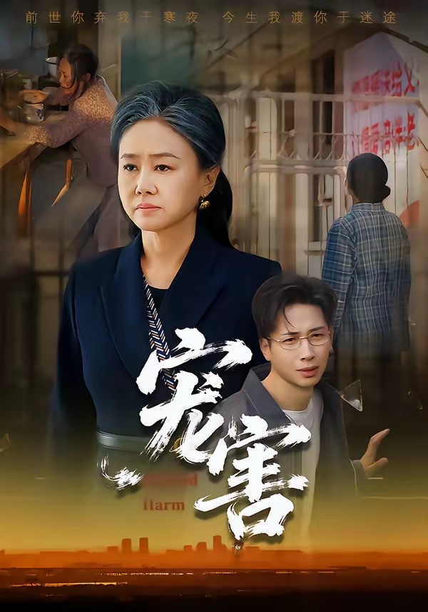 寵害(全集)