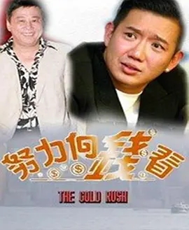 著數一族粵語(全集)