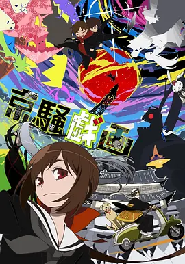 京騷戲畫(全集)