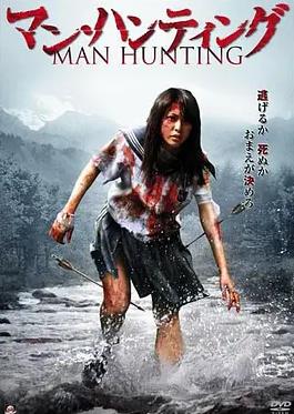 狩獵人2010