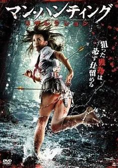 狩獵人3
