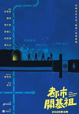 都市開基祖