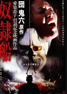 奴隸船