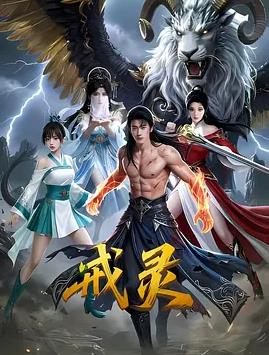 戒靈