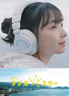 電臺明星(全集)