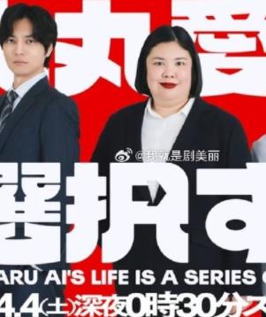 大丸愛進行選擇(全集)