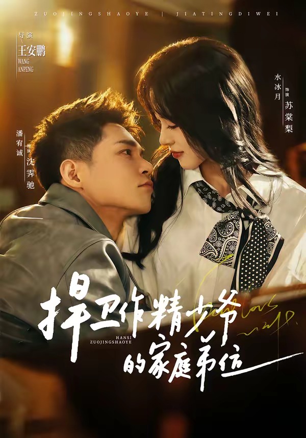 捍衛(wèi)作精少爺的家庭弟位(全集)