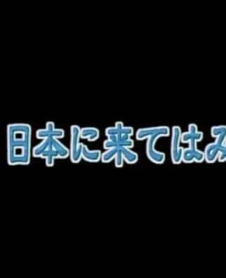 來日中國就學生宿舍的一年