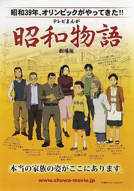 昭和物語(yǔ) 劇場(chǎng)版