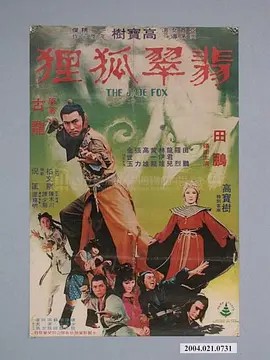 翡翠狐貍