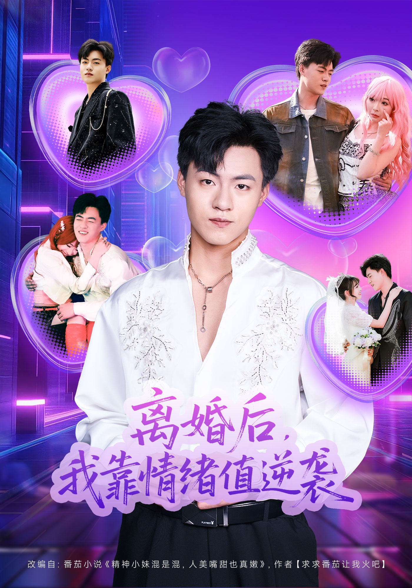離婚后，我靠情緒值逆襲(全集)