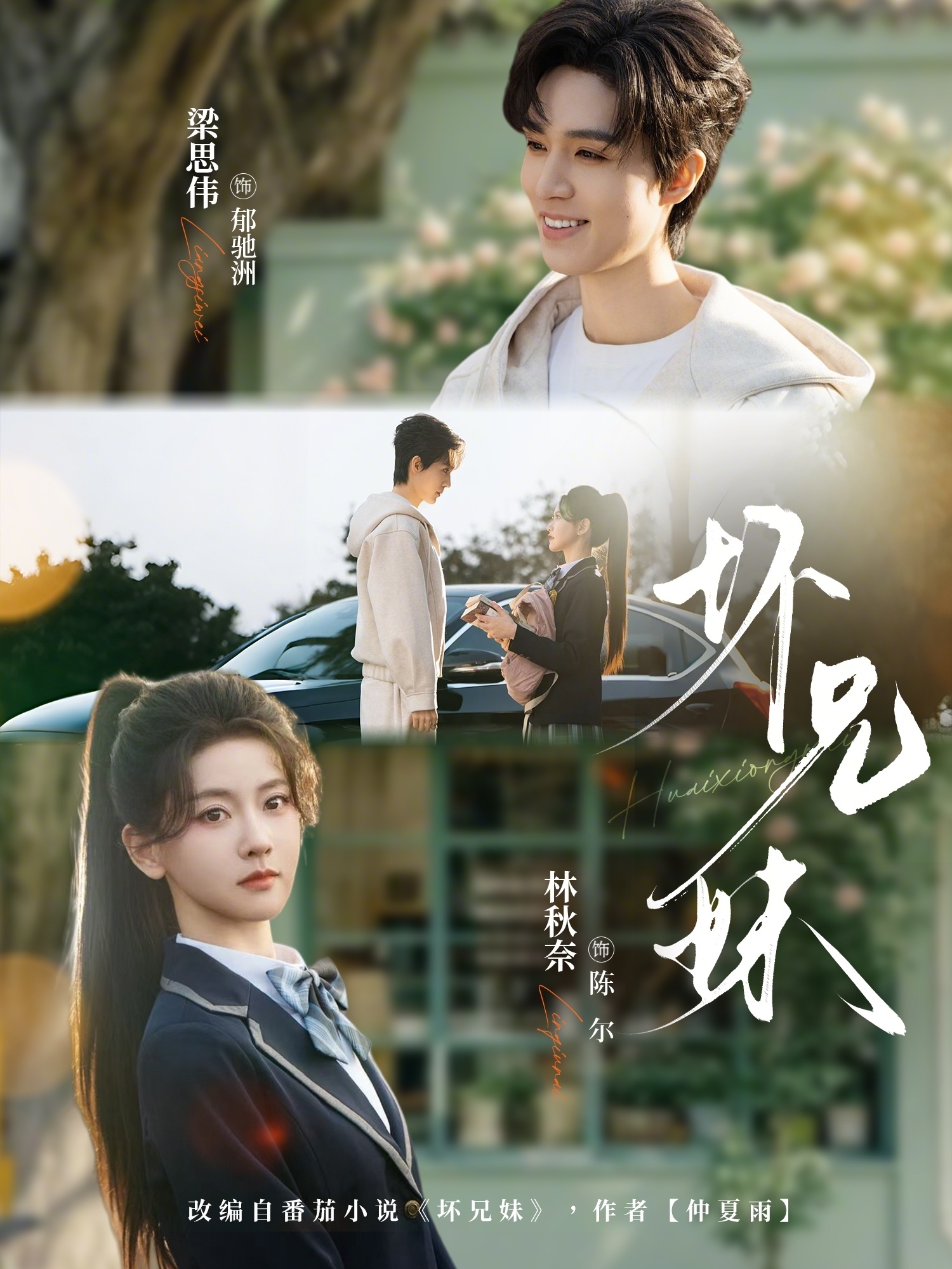 壞兄妹(全集)