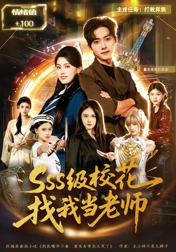 sss級校花找我當老師(全集)
