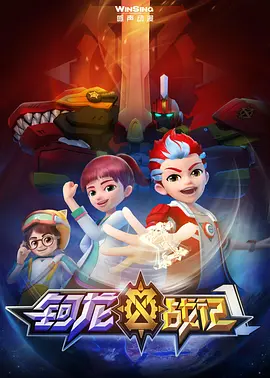 鈳龍戰記(全集)