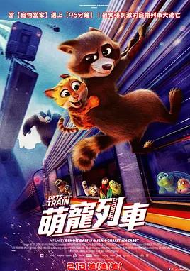 寵寵特快