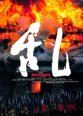 亂