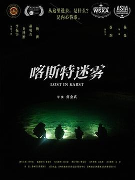 喀斯特迷霧