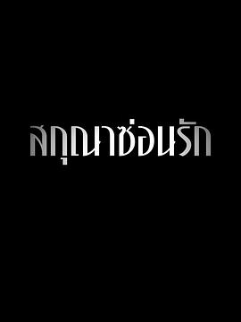 隱欲囚籠(全集)