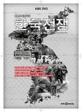 朝鮮戰爭(全集)
