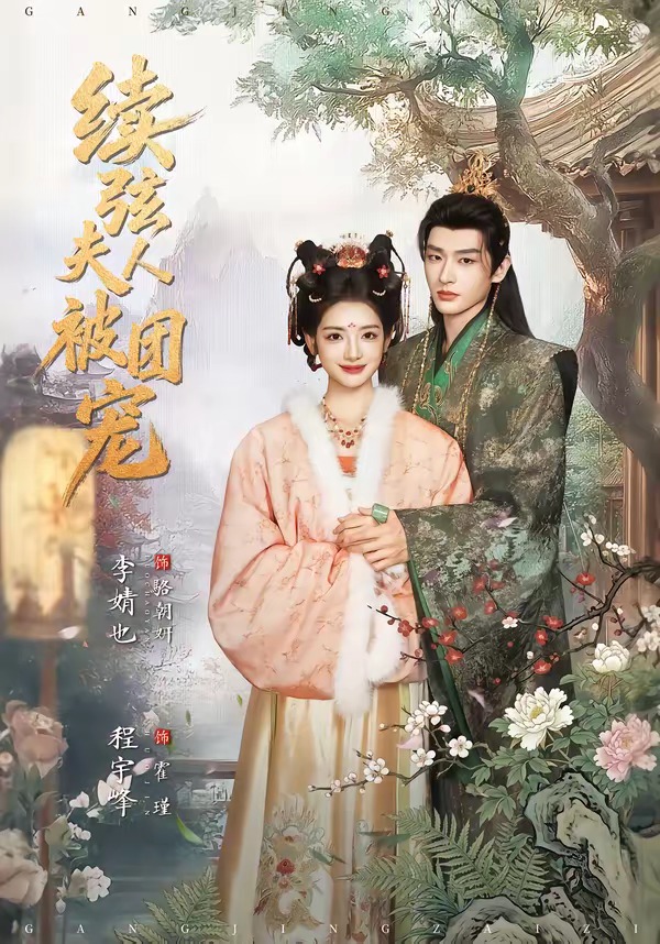 續弦夫人被團寵(全集)