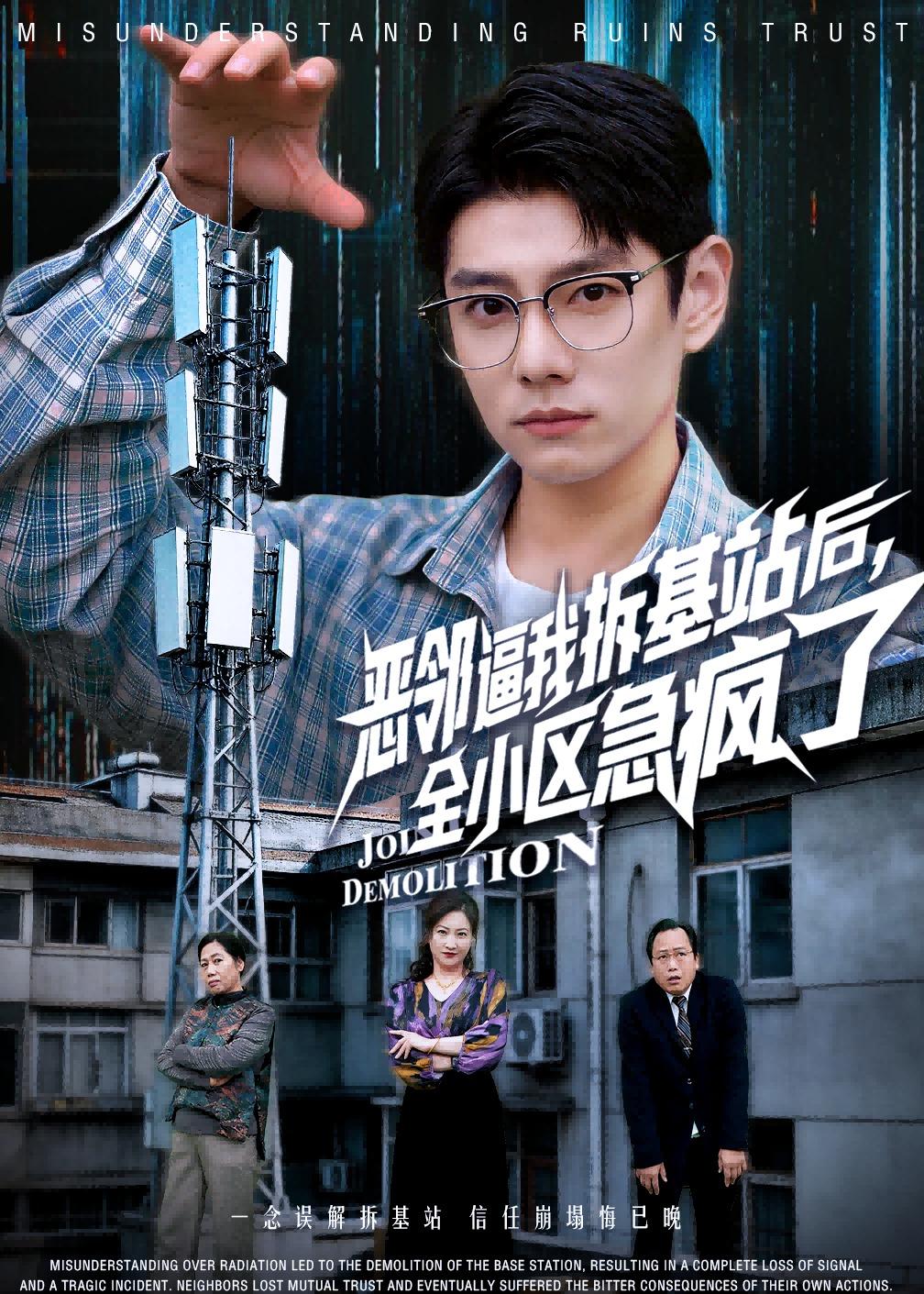 惡鄰逼我拆基站后，全小區急瘋了(全集)