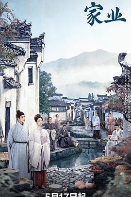 家業(全集)