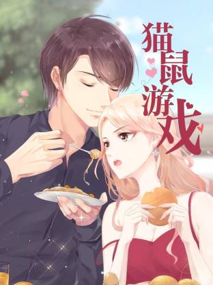 貓鼠游戲動態漫(全集)
