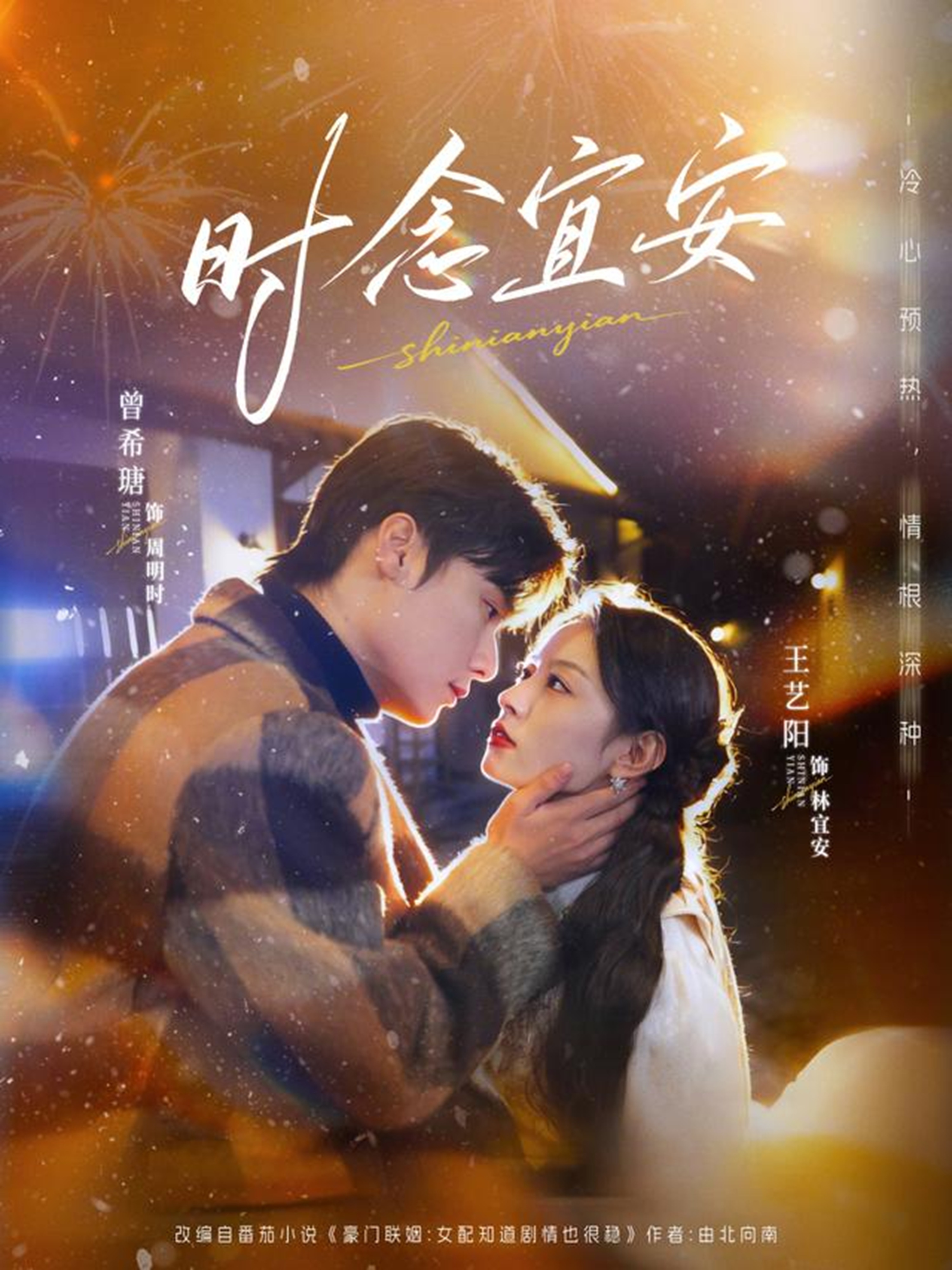時念宜安(全集)