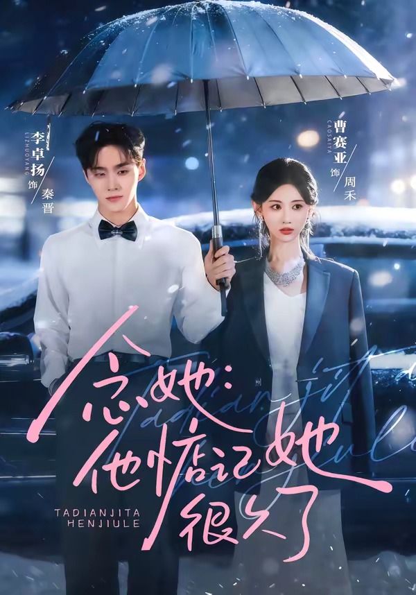 念她：他惦記她很久了(全集)