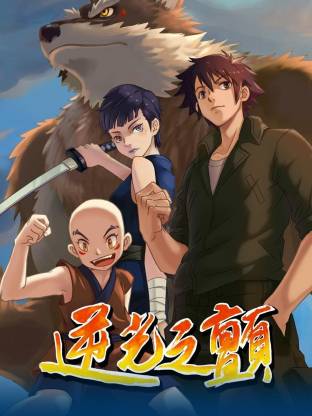 逆光之顫(全集)