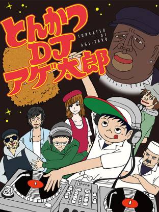 炸豬排DJ揚太郎2016(全集)