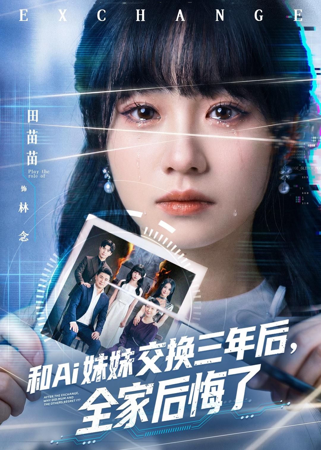 和Ai妹妹交換三年后全家后悔了(全集)