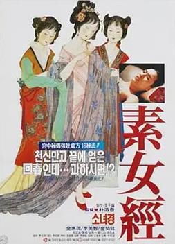 素女真經之怡紅院
