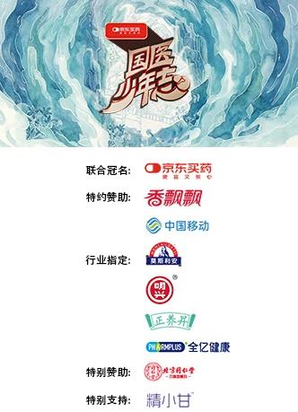 國醫少年志第三季