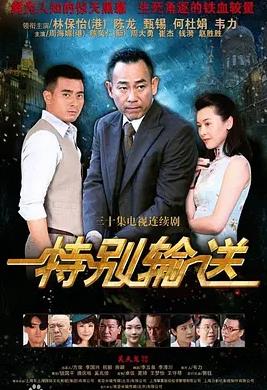特別輸送