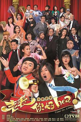老表，你好Hea！國(guó)語(yǔ)(全集)