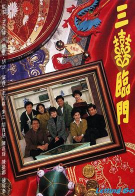 三喜臨門粵語(yǔ)(全集)