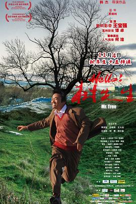 Hello，樹先生