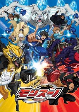 獸旋戰斗(全集)