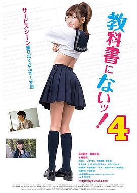 教科書沒教的事4