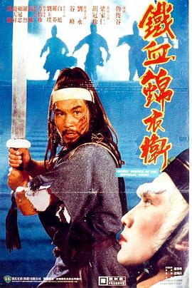 錦衣衛1984粵語