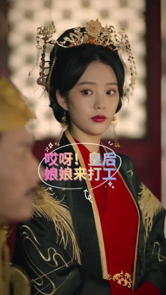 哎呀，皇后娘娘來打工(全集)