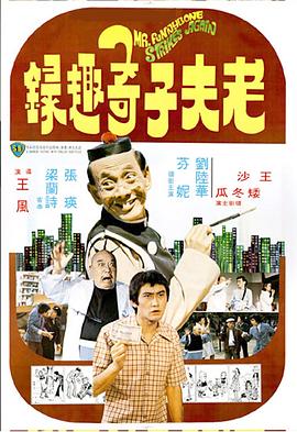 老夫子奇趣錄國(guó)語