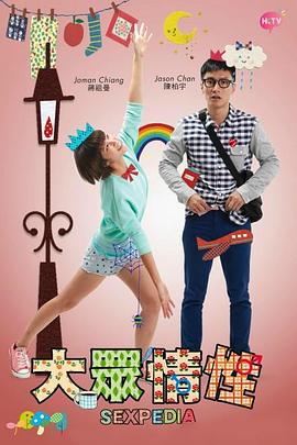 大眾情性粵語(全集)