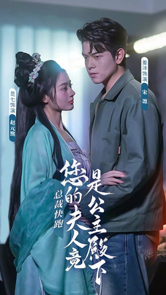 總裁快跑，您的夫人竟是公主殿下(全集)