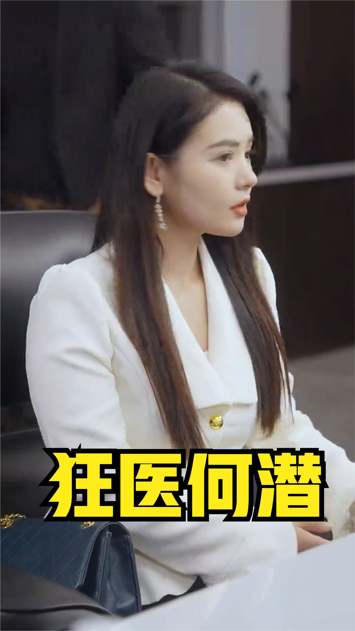 狂醫何潛(全集)
