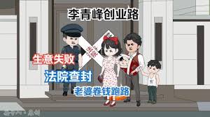 李青峰創業路