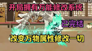 萬能修改系統