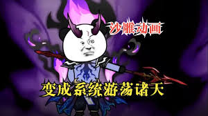 變成系統游蕩諸天
