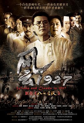 風云1927